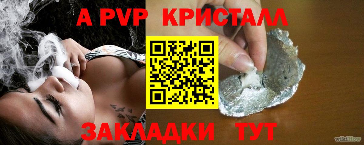 что такое   А ПВП СК КРИС  A-PVP СК КРИС  Вход с VPN  APVP кристаллы  Курчатов 