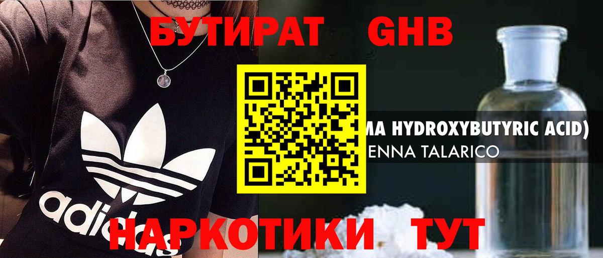 Бутират оксана  Вход с VPN  БУТИРАТ  Курчатов 