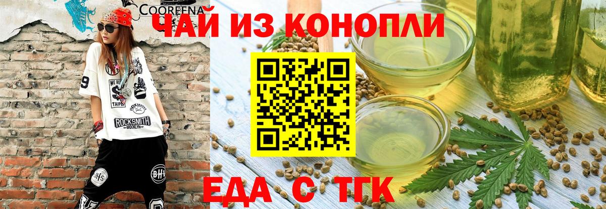 Печенье с ТГК марихуана  Вход с VPN  Курчатов 