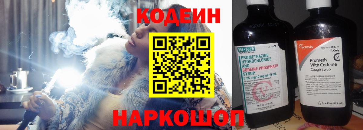 Кодеиновый сироп Lean Purple Drank  Вход с VPN  Курчатов  Codein Purple Drank 