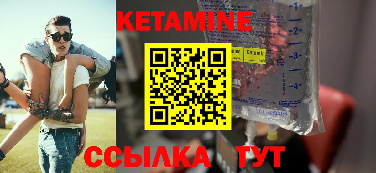 КЕТАМИН VHQ Курчатов