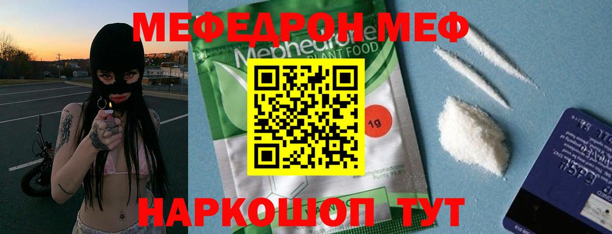 Мефедрон мука Курчатов