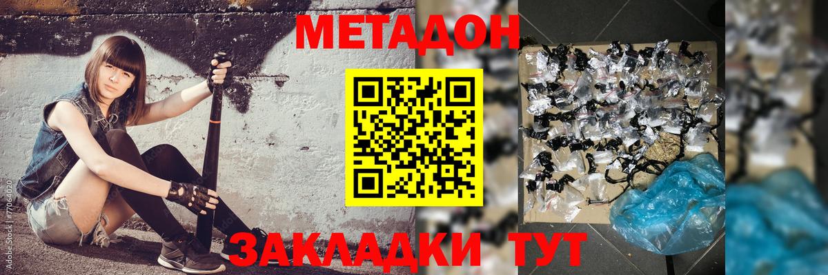 МЕТАДОН мёд Курчатов