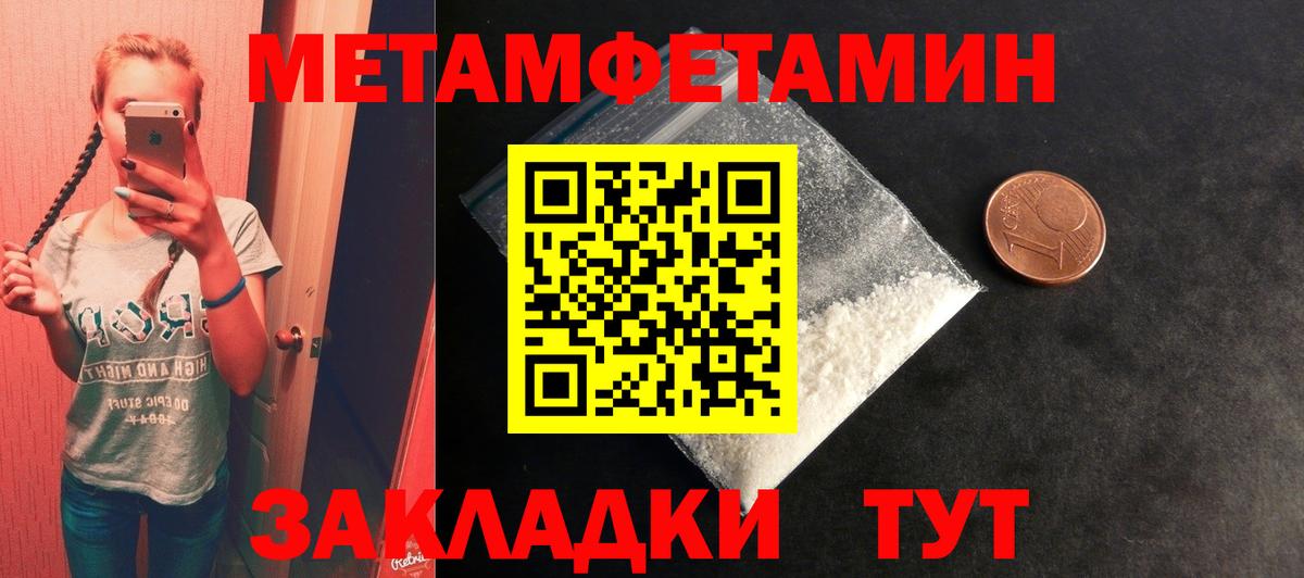 МЕТАМФЕТАМИН кристалл Курчатов