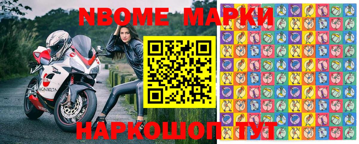 Марки NBOMe 1,5мг  Марки NBOMe 1,5мг  Вход с VPN  где можно купить   Курчатов 