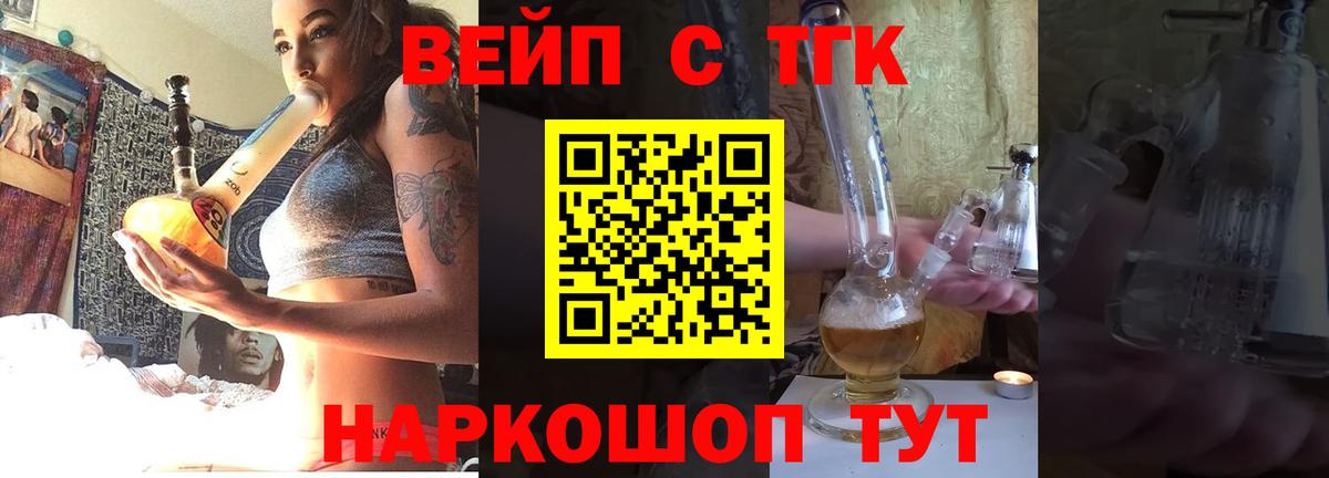 ТГК вейп Курчатов